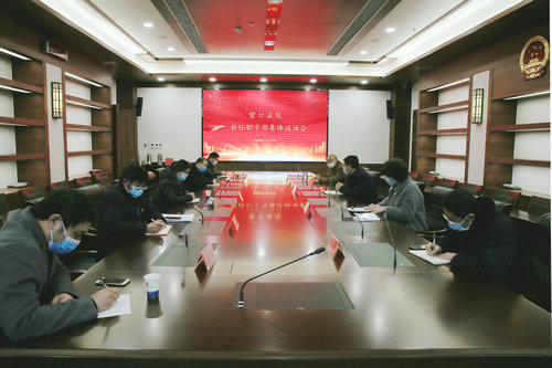 0213新任干部集中谈话 004.JPG