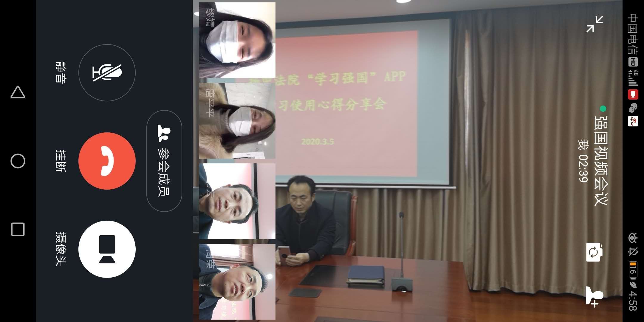学习强国视频会议.jpg