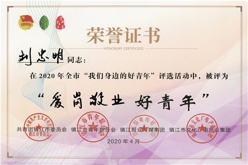 爱岗敬业好青年.jpg