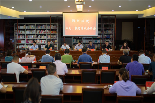 审判、执行质效分析会-1.jpg