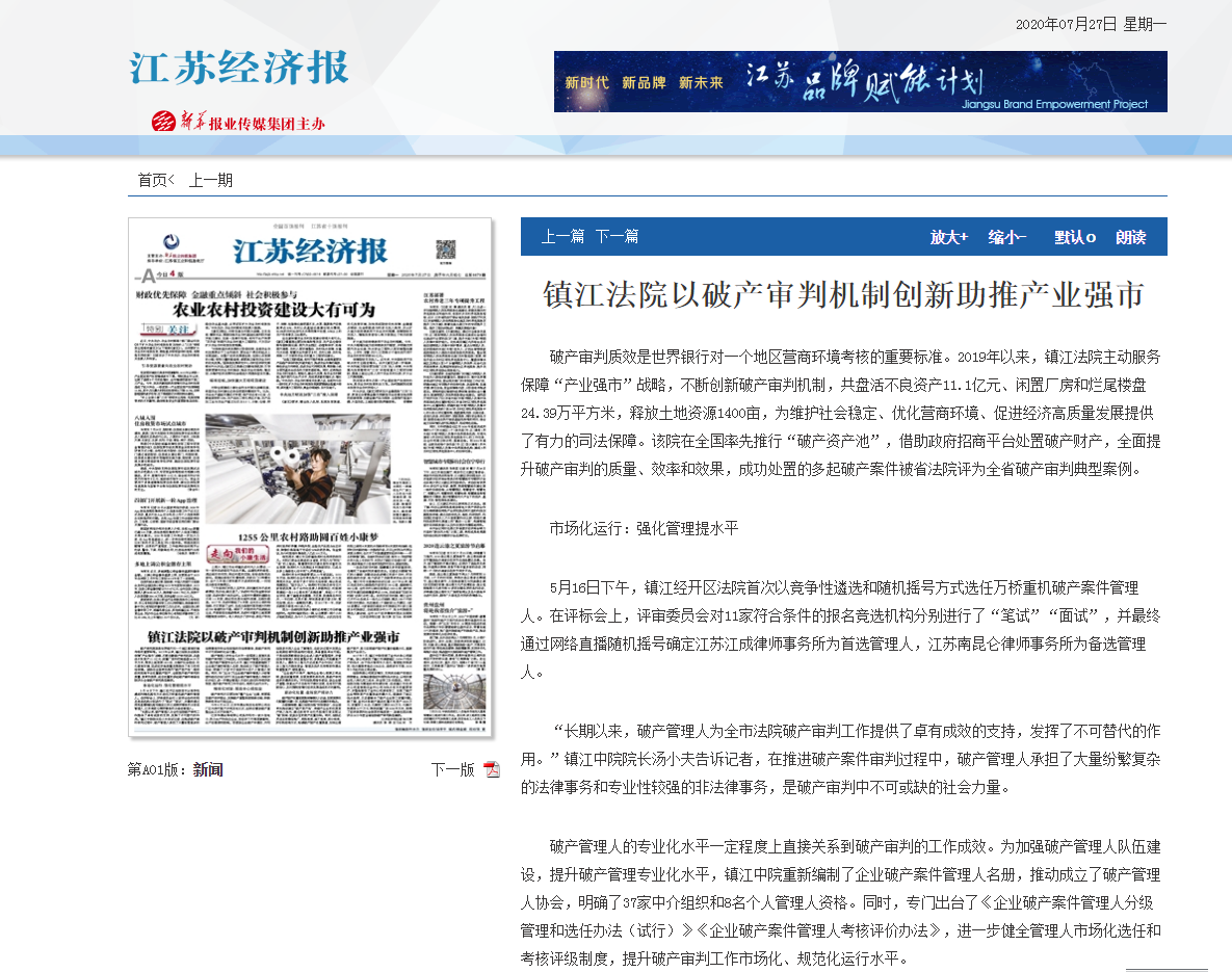 破产审判助推产业强市.png