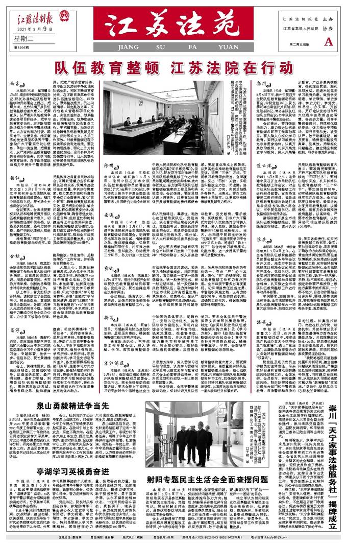 江苏法制报3.8刊登.jpg