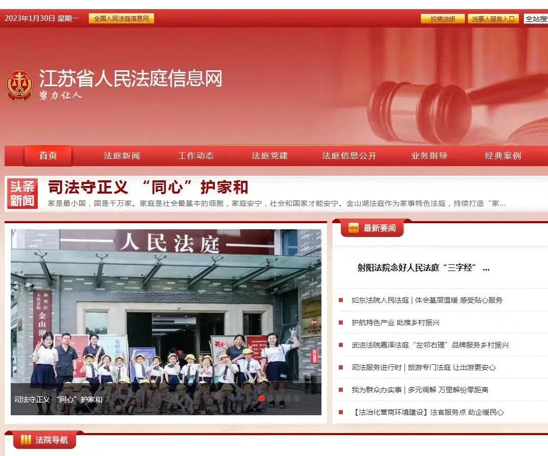 省人民法庭网.jpg