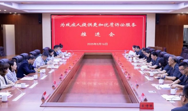 镇江法院联合残联召开为残疾人提供更加优质诉讼服务推进会
