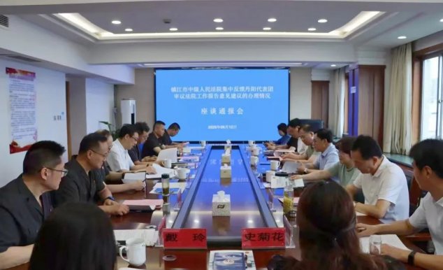 镇江中院党组书记、院长叶巍赴丹阳召开代表审议意见建议办理情况通报会