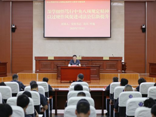 镇江中院举办深入贯彻中央八项规定精神学习教育专题党课