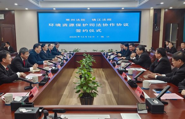 镇江法院与常州法院签订环境资源保护司法协作协议